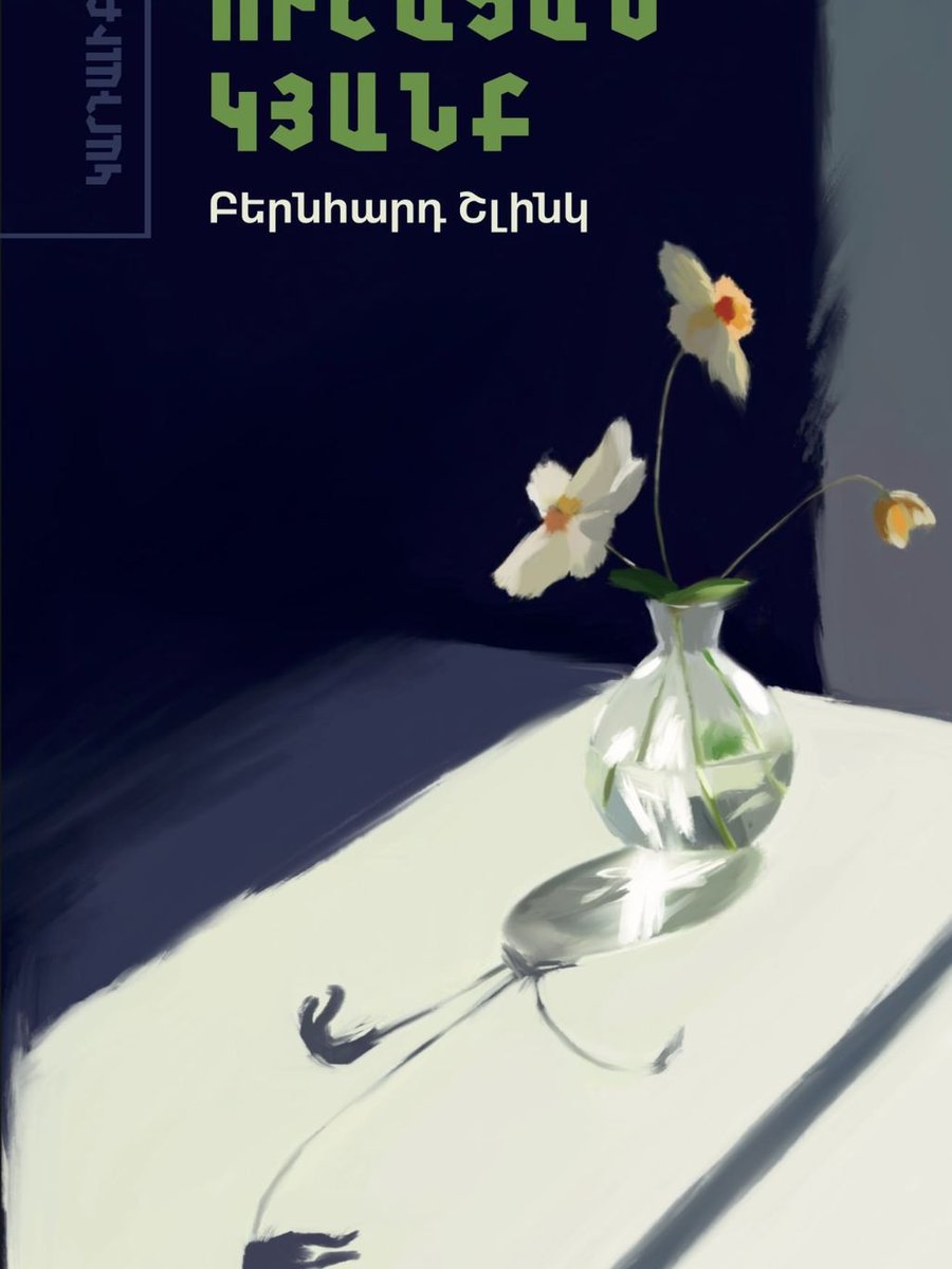 Ուշացած կյանքը