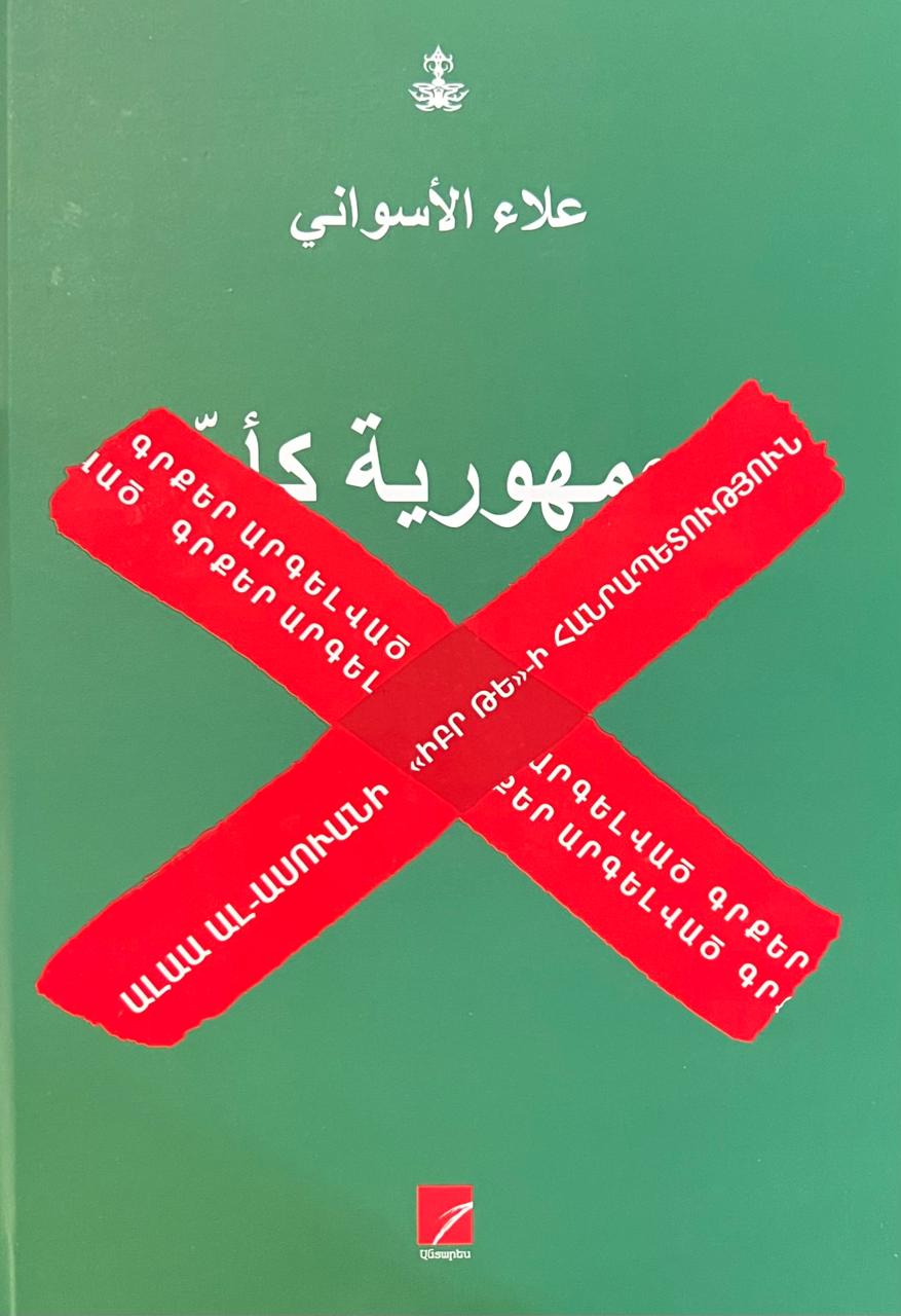 «Իբր թե»-ի հանրապետություն