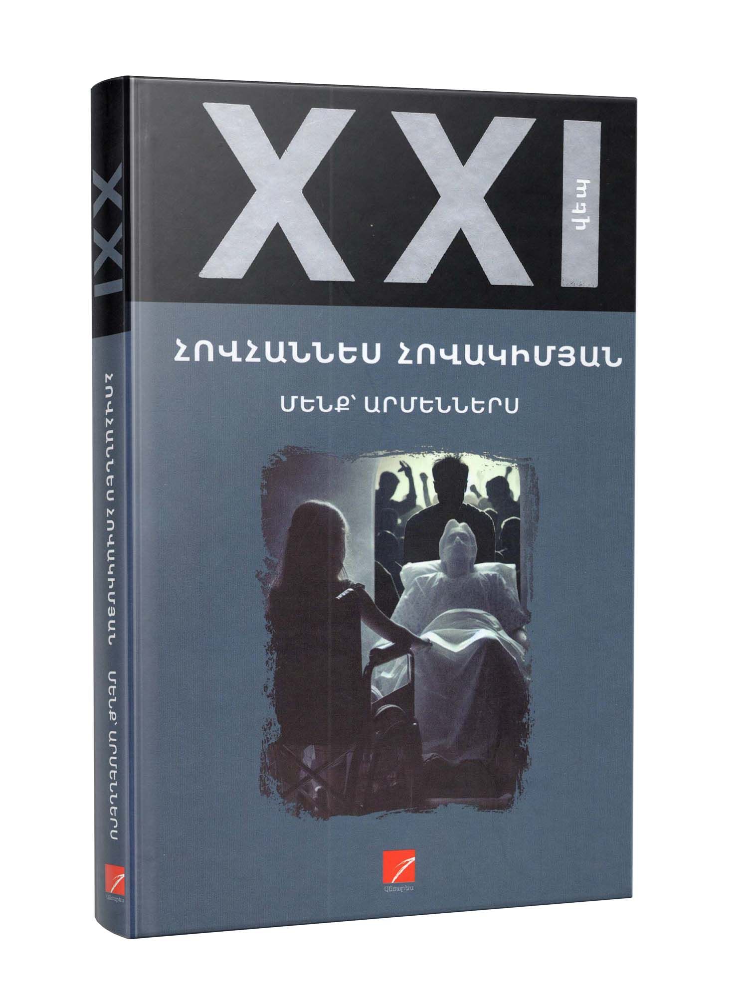 Մենք՝ Արմեններս